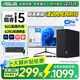 華碩（ASUS）英特爾i5/i7臺式電腦主機辦公商用家用企業(yè)娛樂(lè )電商臺式機全套游戲獨顯組裝電腦設計整機 套1：酷睿i5/16G/628G高速硬盤(pán) 華碩（ASUS）單主機+鍵鼠套餐+五年質(zhì)保