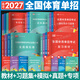 備考2027體育單招教材2026全國體育單招考試復習資料真題模擬試卷專(zhuān)項題庫習題集語(yǔ)文數學(xué)英語(yǔ)政治文化課教材體育高職單招考試2026年全國體育單招教材體育文化課輔導教程自選 【語(yǔ)數英政】復習書(shū)+習題+