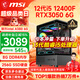 微星（MSI） i5 12400F/14400F/RTX3060/4060/5060Ti黑悟空三角洲游戲主機電腦臺式機組裝電腦主機DIY整機 配置四 i5 12400F丨RTX3050 6G