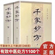 千家妙方上下冊 1982年版原版 中醫書(shū)籍 解放軍出版社全版 李文亮 千家妙方上下冊 1982年版原版