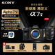 索尼（SONY）Alpha 7 V 全畫(huà)幅微單相機 約30張/秒高速連拍 S35模式4K 120p ILCE-7M5/A7M5 注冊享紅包 A7M5+SEL2450G 官方標配【曬單好禮】