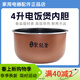 美的電飯鍋內膽不粘鍋內膽匠銅聚能釜4L適用于MB-FB40SIMPLE111 MB-FB40SIMPLE111匠銅聚能釜4L