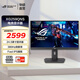 華碩（ASUS）XG259QNS顯示器 24.5英寸 380Hz  Fast Ips   電競顯示器 流暢游戲體驗 ROG XG259QNS顯示器