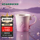 星巴克（Starbucks）暮櫻翩翩浮雕款馬克杯340ml咖啡泡茶水杯子辦公居家生日禮物男女