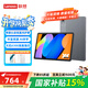 聯(lián)想小新pad11英寸平板電腦學(xué)生網(wǎng)課學(xué)習辦公萊茵低藍光高清護眼全面屏12.1英寸可選全網(wǎng)通插卡平板 小新Pad11丨8G+128G丨灰