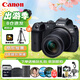 佳能（Canon）EOS R7 微單相機 4K Vlog高清視頻直播家用旅游照相機 RF-S 18-150mm大變焦套機 旅行暢玩套裝