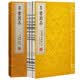 帛書周易（崇賢館手工抄造宣紙善本一函三冊）
