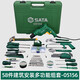 世達（SATA）05156工具套裝58件家用電工多功能維修工具箱套裝電鉆 58件建筑安裝多功能組套 05156