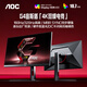 AOC 27英寸4K 160Hz雙模320Hz HDR400 10bit 1ms 硬件低藍光 電競電腦顯示器 宙斯盾U27G4 (高性能版)