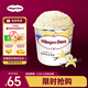 哈根達斯（Haagen-Dazs）經(jīng)典香草味大桶冰淇淋 473ml/桶 家庭裝 雪糕