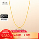 周大生黃金素鏈O字鏈經(jīng)典百搭項鏈M扣送女友媽媽生日情人節禮物多退少補 約2.7g