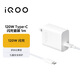 vivo iQOO120W Type-C閃充套裝 iQOO13充電器Z9充電器適用于iqoo小米華為榮耀OPPO手機筆記本電腦i通用