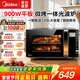 美的（Midea） 美的微波爐烤箱一體機 智能變頻微烤一體900W大功率23升智能解凍濕度感應微波爐光波爐 X3-233A X3-233A