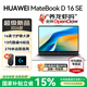 華為（HUAWEI）MateBook D16 筆記本電腦【國家補貼15%】2026新款 Linux  16英寸大屏13代酷睿商務(wù)辦公本 銀 i5 13420H 16GB 512GB SE 店鋪預裝Wi