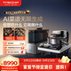 添可（TINECO）智能料理機食萬(wàn)天工家用自動(dòng)做飯炒菜機器人多功能電煮鍋炒鍋蒸鍋AI具身烹飪機器人可交互