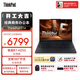 ThinkPad【國家補貼15%】E14 聯(lián)想輕薄便攜筆記本電腦 銳龍R7-H255 32G 1TB 黑 高效辦公AI PC