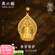 周六福（ZLF）黃金吊墜男女款古法金吊墜普賢菩薩足金掛墜 計價(jià) 6.43g