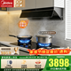 美的抽油煙機家用28風(fēng)量高溫蒸汽洗 頂側一體歐式側吸自清潔齊平櫥柜變頻增壓吸脫排煙機AK7PRO AK7PRO套裝【搭QD529雙邊定時(shí)灶】