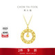 周大福17916織夢(mèng)小方糖吊墜22K金項鏈 40cm E127672生日禮物