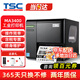 TSC （臺半）工業(yè)標簽打印機 MA2400/MA3400 條碼不干膠標簽銅版紙啞銀服裝吊牌洗水嘜固定資產(chǎn)工業(yè)機 MA3400【高清款300dpi】送耗材