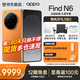 OPPO Find N6 【新品】折疊旗艦智能手機 哈蘇2億超清四攝 第五代驍龍 8 至尊版  無(wú)感折痕 金橙 16GB+1TB衛星版 官方標配【多重豪禮+全國聯(lián)?！? title=