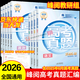 2026新版峰閱萬(wàn)卷高考真題匯編 高考真題卷 高三高考全國卷高中語(yǔ)文數學(xué)英語(yǔ)物理化學(xué)生物政治歷史地理18張卷手把手教你做套卷真題新高考近五年21-25考點(diǎn)沖刺雪峰閱萬(wàn)卷教研組附真題樣卷含25年真題 【