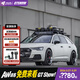 ARCANE WARRIOR車(chē)頂平臺奧迪A4A6avant/allroad車(chē)頂行李架aw行李箱自駕露營(yíng)改裝 平臺+52L箱*2 A6Avant/A4Allroad