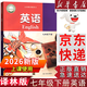 【新華書(shū)店正版】適用2026人教版初中七年級下冊英語(yǔ)書(shū)人教版2025新版初中初一1下冊英語(yǔ)書(shū)七7年級下冊英語(yǔ)書(shū)課本教材教科書(shū) 七下英語(yǔ)書(shū)新教材人民教育出版社2026年預習使用 七年級下冊譯林版英語(yǔ)