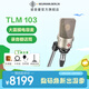NEUMANN 諾音曼 TLM103 專(zhuān)業(yè)錄音電容麥克風(fēng)主播直播話(huà)筒德國進(jìn)口聲卡套裝 TLM103（鎳色不帶防震架）