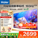 海爾（Haier）電視新品H5D 8核CPU超硬核 165HZ高刷 WiFi6 一級能效智慧屏彩電液晶4K護眼超薄游戲電視機 65英寸 26年新品165HZ 8核CPU 64GB高配