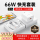 適配華為充電器66W/100W/120W快充原裝type-c數據線(xiàn)mate60/70/p40榮耀手機插頭充電頭套裝X5充電線(xiàn) 66W快充套裝【3C安全認證】1米套裝