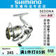 SHIMANO禧瑪諾賽多納旗艦紡車(chē)輪23款SEDONA微物淺杯路亞遠投魚(yú)輪 23款2500HG（高速比:6.2）