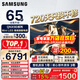 三星（SAMSUNG）政府補貼15% 65/75/85英寸QNX9D系列 MiniLED超薄4K電視 3+64G內存 120Hz高刷 護眼模式  82D同款 65英寸 QA65QNX9DAJXXZ 一