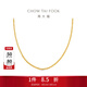 周大福肖邦鏈素鏈 18K金項鏈女生日禮物 E128683 黃18K金 約45cm