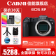 佳能（Canon） EOS RP 專(zhuān)業(yè)微單相機套機 4K視頻Vlog rp全畫(huà)幅專(zhuān)業(yè)級微單相機 RP拆單機【不含鏡頭，無(wú)法拍照】 官方標配【無(wú)必備配件攝影大禮包~推薦購買(mǎi)套餐】
