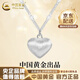 中國黃金（CHINA GOLD）925銀心形項鏈愛(ài)心輕奢小眾守護之心吊墜結婚生日禮物女生送女友 925銀愛(ài)心項鏈【品牌禮盒】