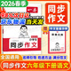 一本【小學(xué)同步作文】2026春同步單元習作素材積累三四五六年級下冊上冊語(yǔ)文人教版寫(xiě)作方法訓練100篇優(yōu)秀滿(mǎn)分高分范文大全模板技巧123456上下冊專(zhuān)項練習教輔書(shū) 一本同步作文六年級下