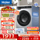 海爾（Haier）初色 滾筒洗烘一體機全自動(dòng) 10公斤懶人超薄家用大容量洗衣機 一級能效 以舊換新家電換新補貼25TS 10KG洗烘 滾筒