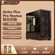 noctua安鈦克 Antec Flux Pro聯(lián)名機箱 全塔側透/6把G2貓扇/FH1集線(xiàn)器/420水冷/風(fēng)道靜音優(yōu)化/貓頭鷹配色 Antec Flux Pro Noctua聯(lián)名機箱