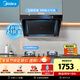 美的（Midea）抽吸排油煙機燃氣灶家用側吸自動(dòng)清洗排油煙機5.0kW一級能效灶JP32+Q330液化氣【套裝商品】