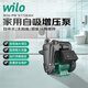 威樂(lè )（WILO）增壓泵家用全自動(dòng)輕音增壓器自來(lái)水太陽(yáng)熱水器智能馬桶自吸抽水泵 PWS-172EAH【全自動(dòng)】