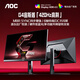 AOC 24.5英寸420Hz FastIPS 快速液晶1ms HDR400 硬件低藍光 游戲電競電腦顯示器 宙斯盾25G4K