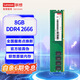 聯(lián)想（Lenovo）8GB DDR4 2666 臺式機內存條