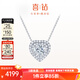 喜鉆一見(jiàn)傾心鉑金鉆石吊墜女群鑲心形求婚結婚項鏈鎖骨鏈 鉑金共29分H色(19+10)
