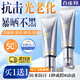 百雀羚（PECHOIN）美白防曬霜 多效修護臻白隔離光棱鏡防曬乳SPF50+ 防水防汗持久女 45ml買(mǎi)1送1