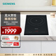 西門(mén)子（SIEMENS） 超薄嵌入式電磁灶  電磁感應加熱 電磁爐微晶面板 EH33163TI