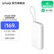 vivo 45W 移動(dòng)電源充電寶20000毫安  雙向雙口疾速閃充 自帶快充線(xiàn) 多重安全保障 可充電腦 可上飛機 45W