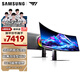 三星（SAMSUNG）49英寸 G93SD QD-OLED 雙2K 240Hz 1800R曲面 防眩光涂層 玄龍騎士 電競顯示器 LS49DG932SCXXF