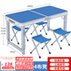 星奇堡折疊桌戶(hù)外夜市擺攤地推便攜式折疊桌子簡(jiǎn)易家用小桌子折疊餐桌椅 藍色長(cháng)1.2M【3檔調】+4布凳