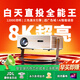 創(chuàng  )珀激光投影儀家用家庭影院8K4K超高清解碼白天客廳臥室無(wú)屏電視辦公會(huì )議民宿云臺投影機2026新款 【京倉小時(shí)達】Z8X高亮典藏版-12000流明